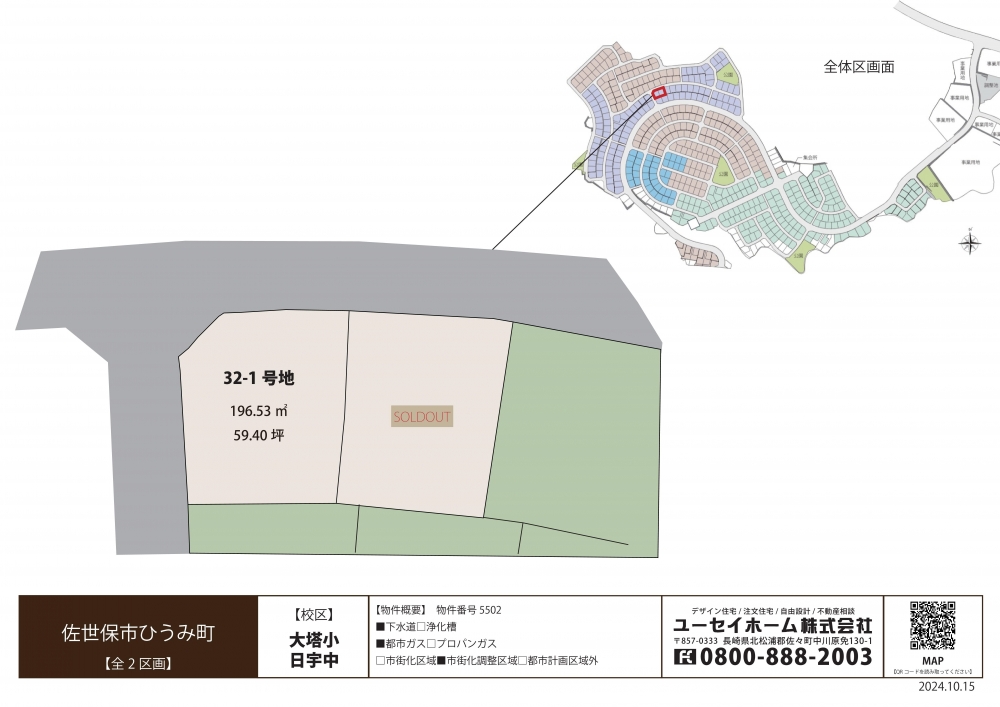 5502佐世保市ひうみ町(2区画) 土地情報.jpg