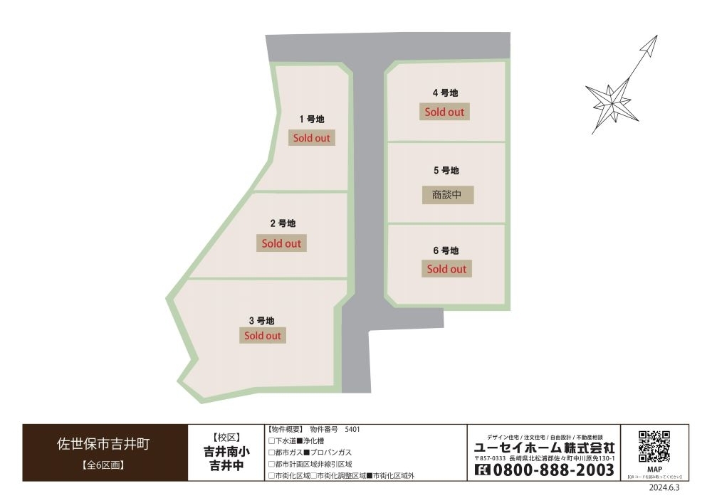 吉井町分譲地2024.6.4.jpg