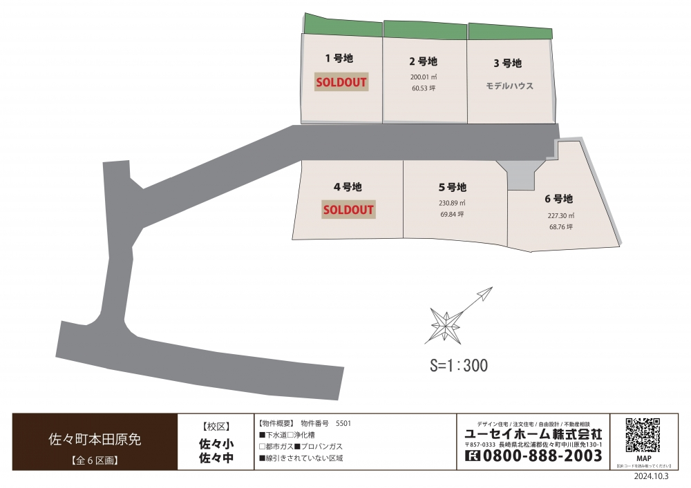 新)5501佐々町本田原免(6区画).jpg